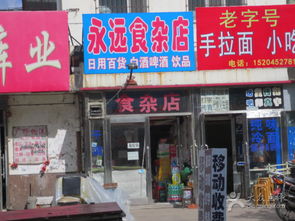 永遠食雜店 一站式日用百貨與飲品供應(yīng)站