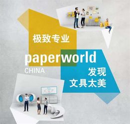2019上海法蘭克福文具及辦公用品展 洞見未來辦公新趨勢(shì)