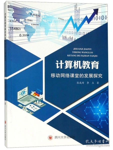 移動(dòng)網(wǎng)絡(luò)課堂的發(fā)展與計(jì)算機(jī)網(wǎng)絡(luò)技術(shù)開(kāi)發(fā)探究