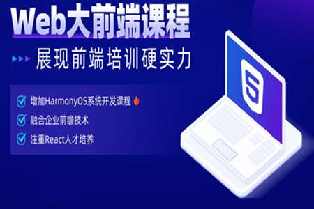 遵義HTML5與Web前端開(kāi)發(fā)培訓(xùn) 打造專業(yè)的移動(dòng)端技術(shù)人才